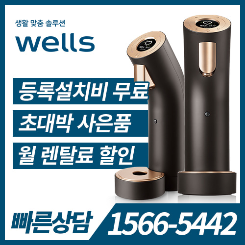 [렌탈] Wells The One 냉온정수기(다크브라운) WL973NBA / 60개월 약정 /등록비면제