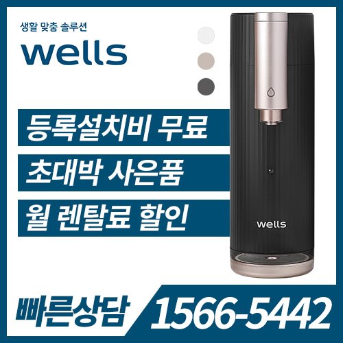 [렌탈] 웰스더원 정수기 디지털 데스크탑(냉정수기) WN658 다크브라운/6년 약정